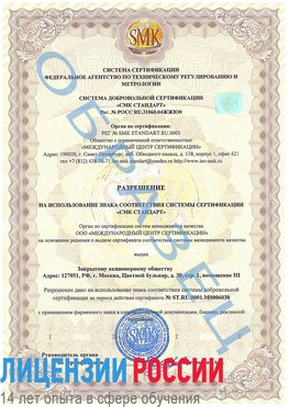 Образец разрешение Усинск Сертификат ISO 27001